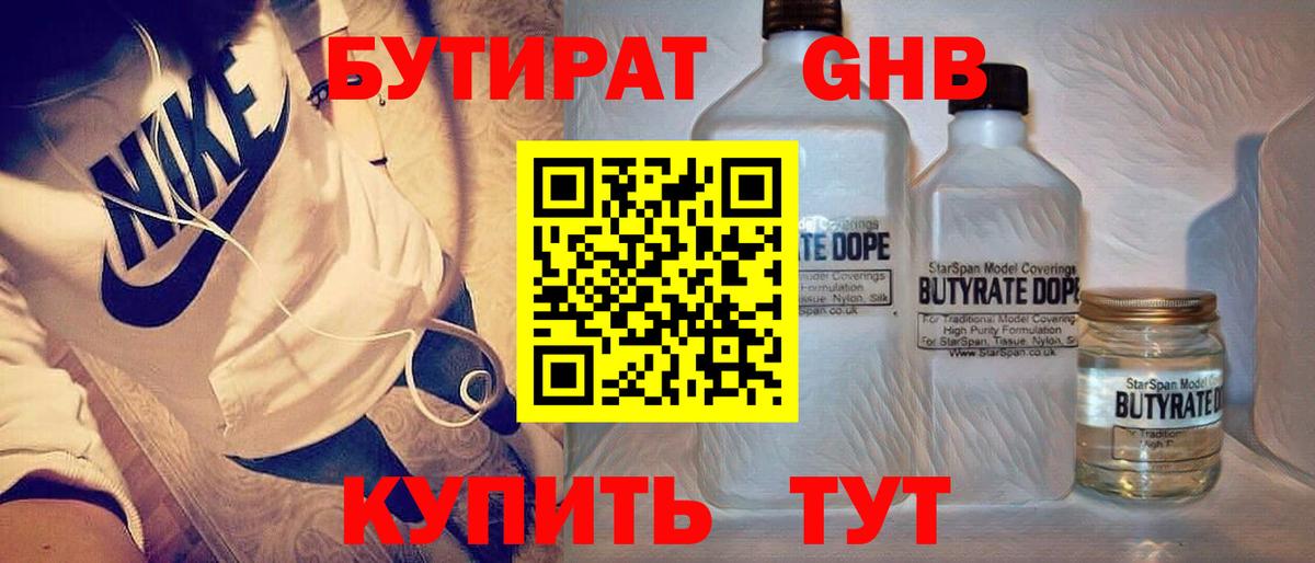Бутират оксана Назарово