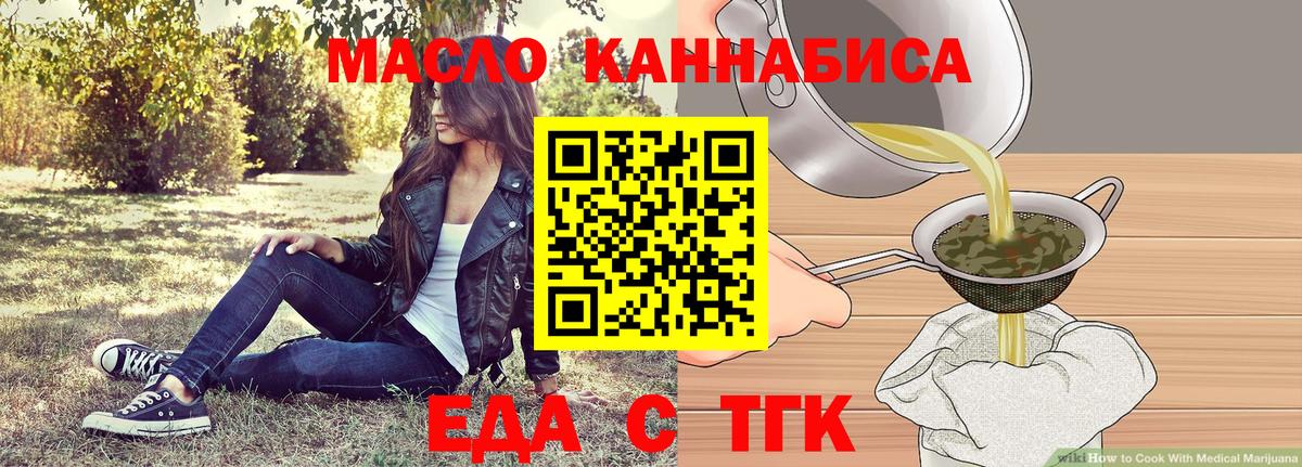 Печенье с ТГК конопля  Вход с VPN  Назарово 