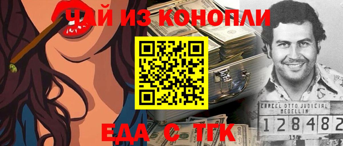 Еда ТГК марихуана Назарово