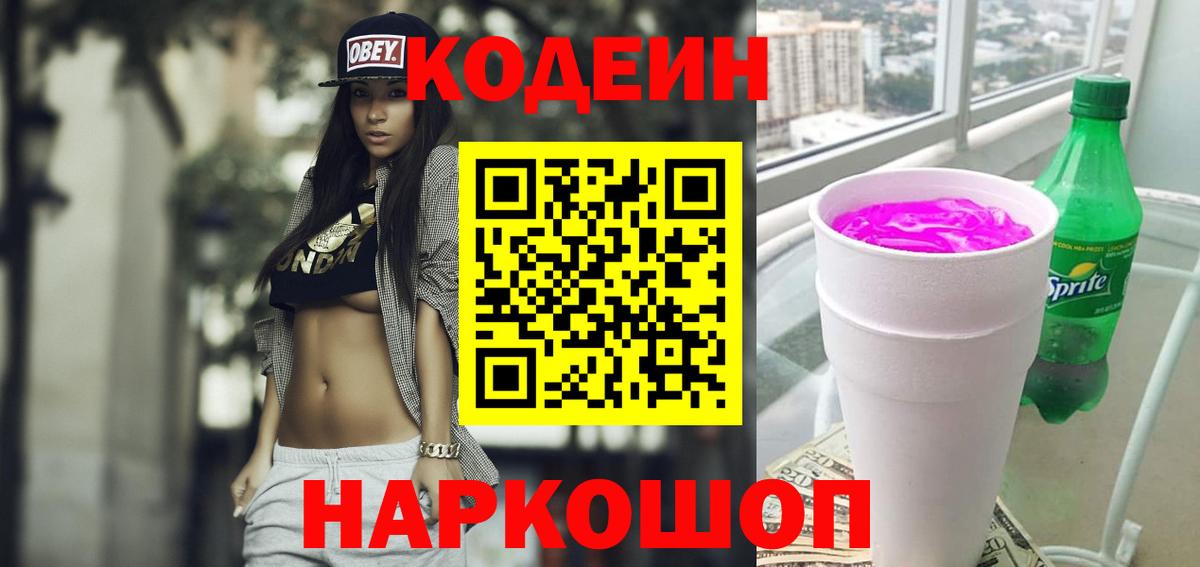 Codein напиток Lean (лин)  закладки  Кодеин напиток Lean (лин)  Назарово 