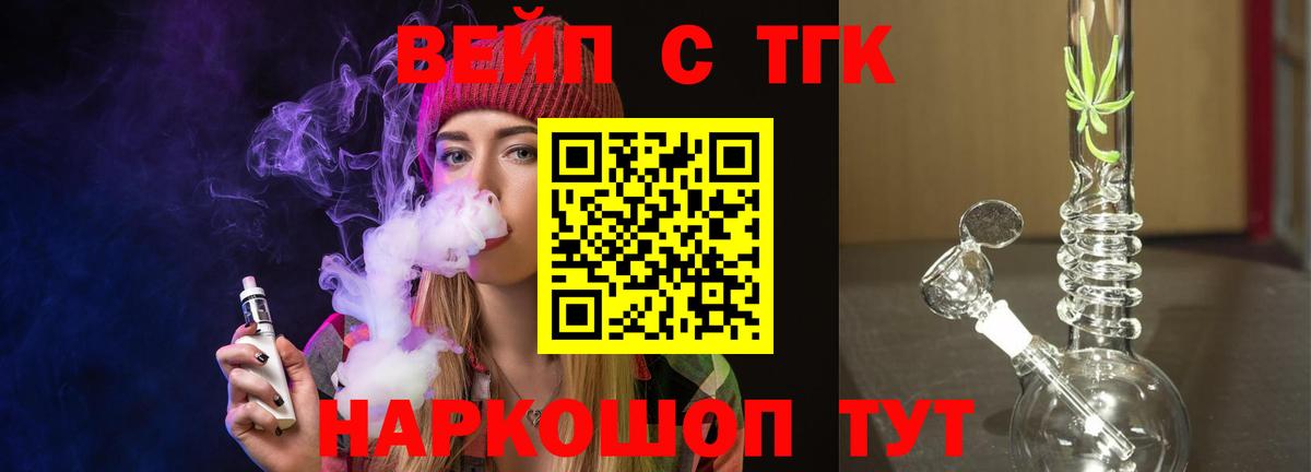 Назарово  Дистиллят ТГК вейп с тгк  Дистиллят ТГК концентрат  Вход с VPN 