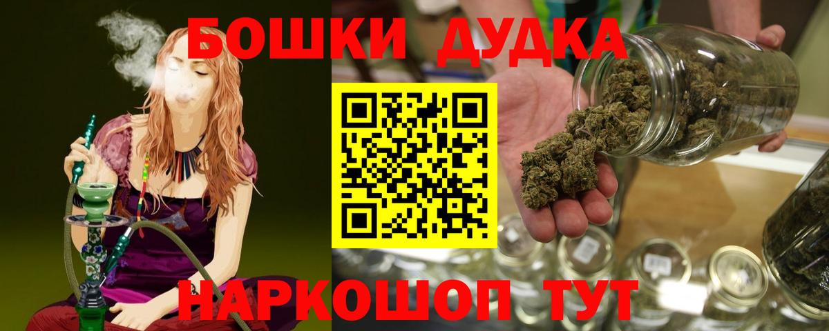 Бошки Шишки THC 21% Назарово